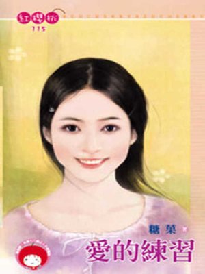 cover image of 眷戀情人